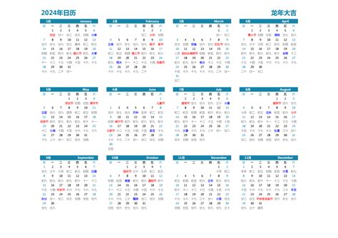 2024年咩年|万年历2024年日历表